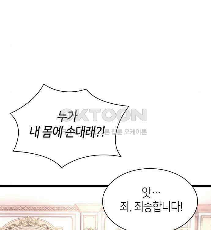 집착 흑막들의 시터가 되어버렸다 38화 69