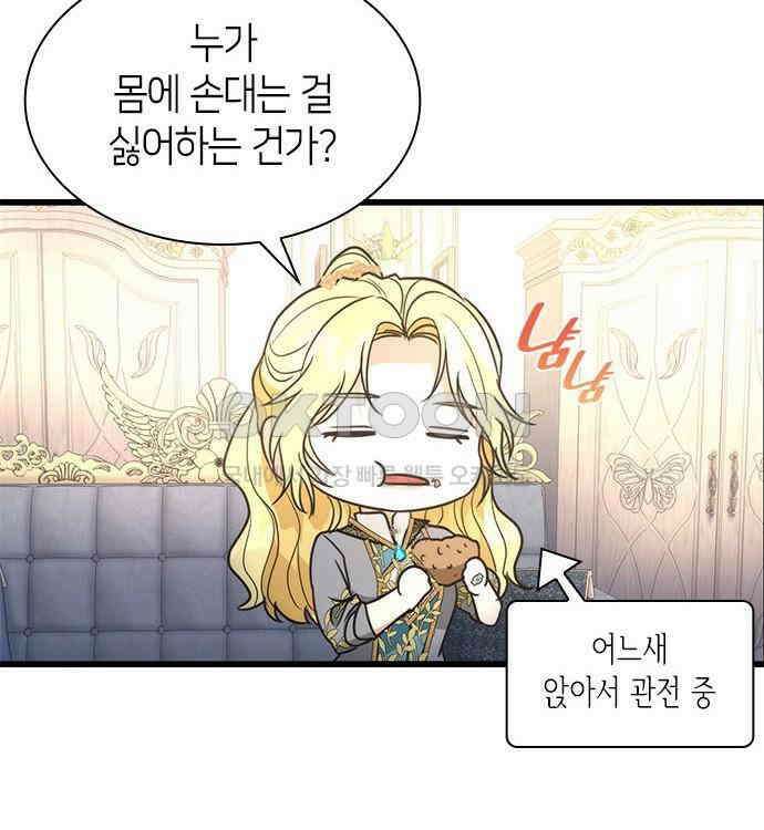 집착 흑막들의 시터가 되어버렸다 38화 71