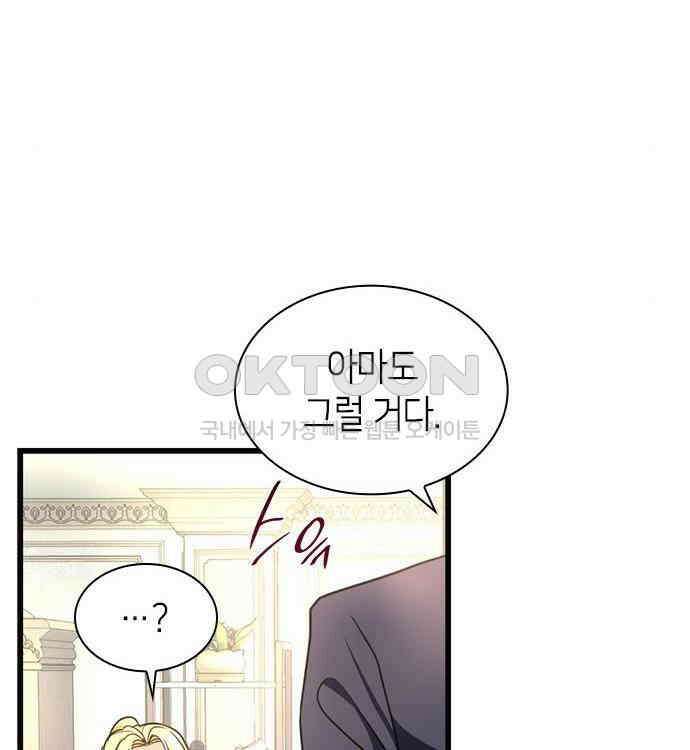 집착 흑막들의 시터가 되어버렸다 38화 72