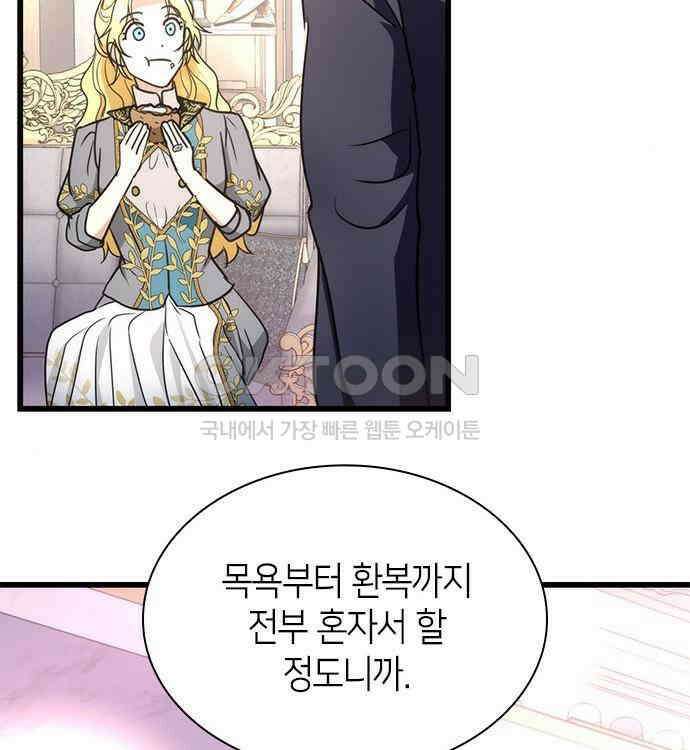 집착 흑막들의 시터가 되어버렸다 38화 73