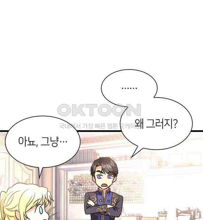 집착 흑막들의 시터가 되어버렸다 38화 76