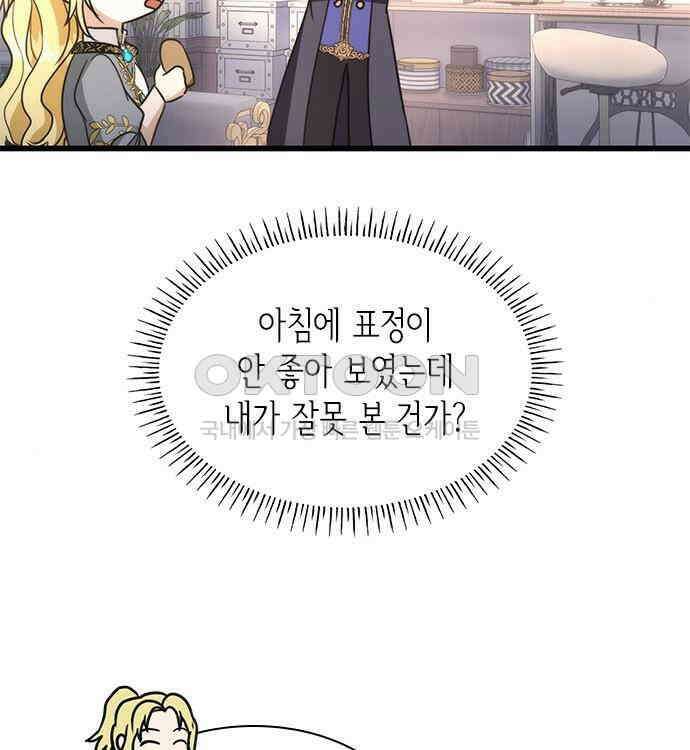 집착 흑막들의 시터가 되어버렸다 38화 77
