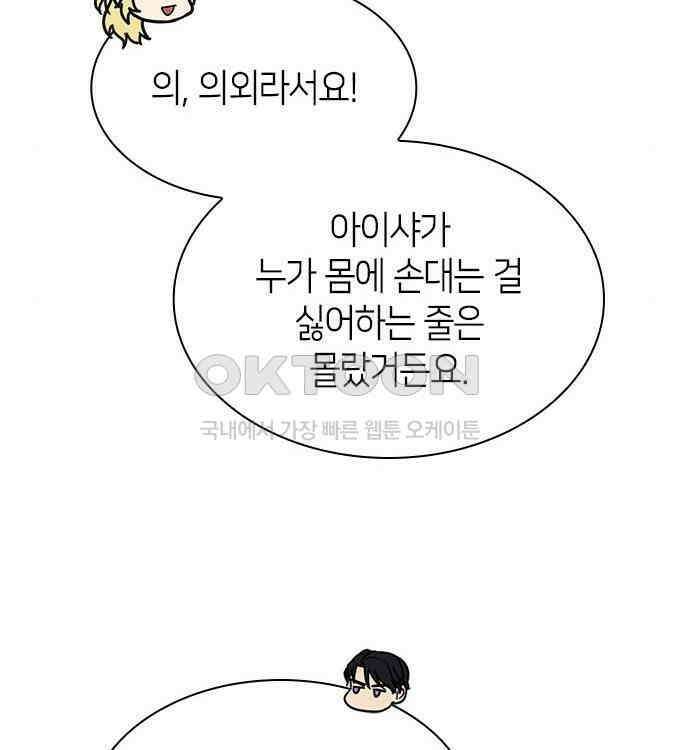 집착 흑막들의 시터가 되어버렸다 38화 78