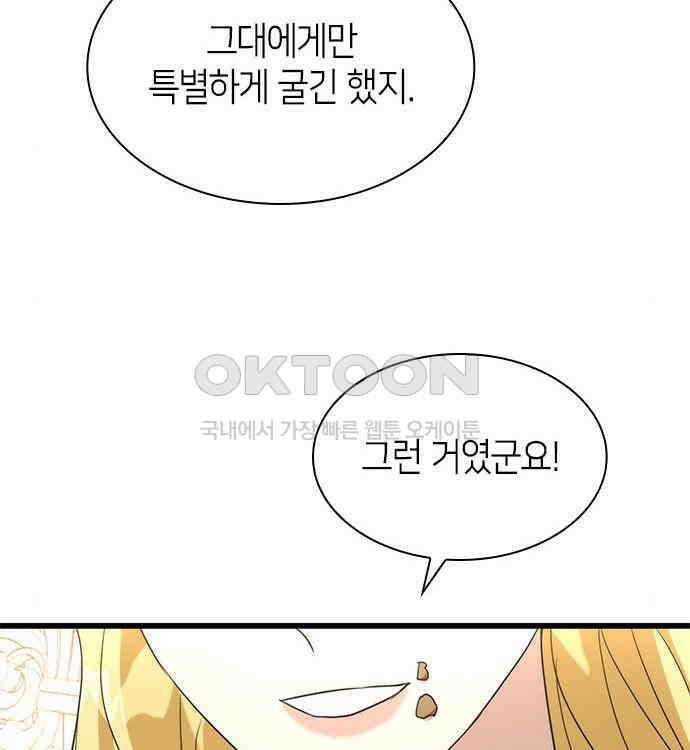 집착 흑막들의 시터가 되어버렸다 38화 79