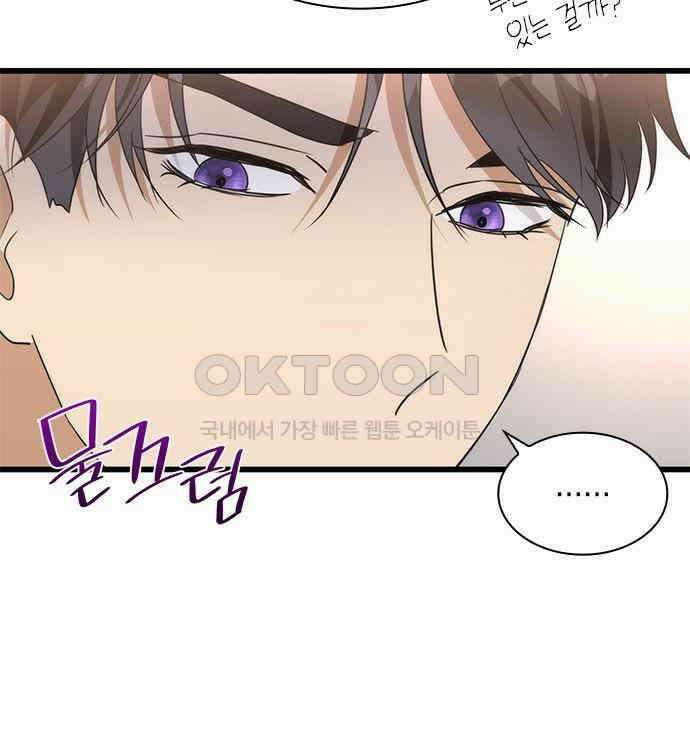 집착 흑막들의 시터가 되어버렸다 38화 81