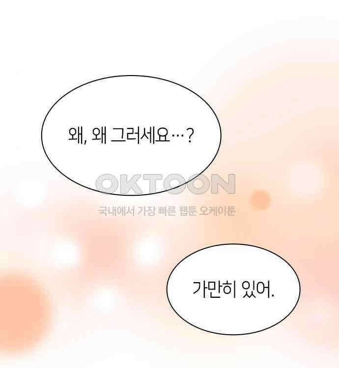 집착 흑막들의 시터가 되어버렸다 38화 82