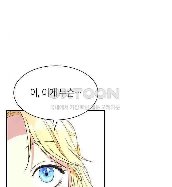 집착 흑막들의 시터가 되어버렸다 38화 88
