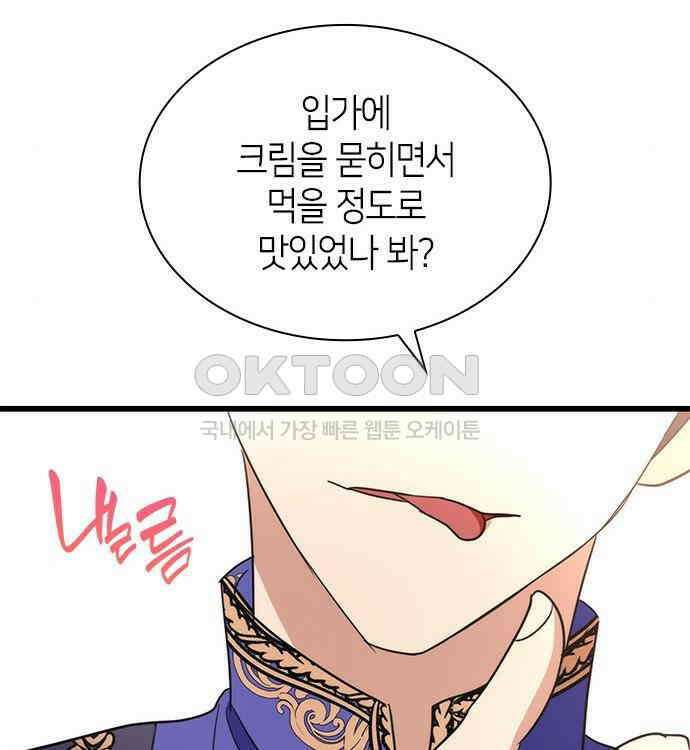 집착 흑막들의 시터가 되어버렸다 38화 92