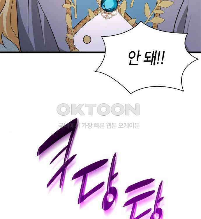 집착 흑막들의 시터가 되어버렸다 38화 95