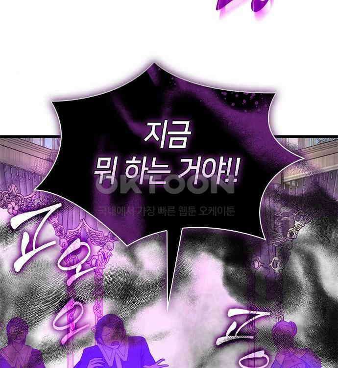 집착 흑막들의 시터가 되어버렸다 38화 96