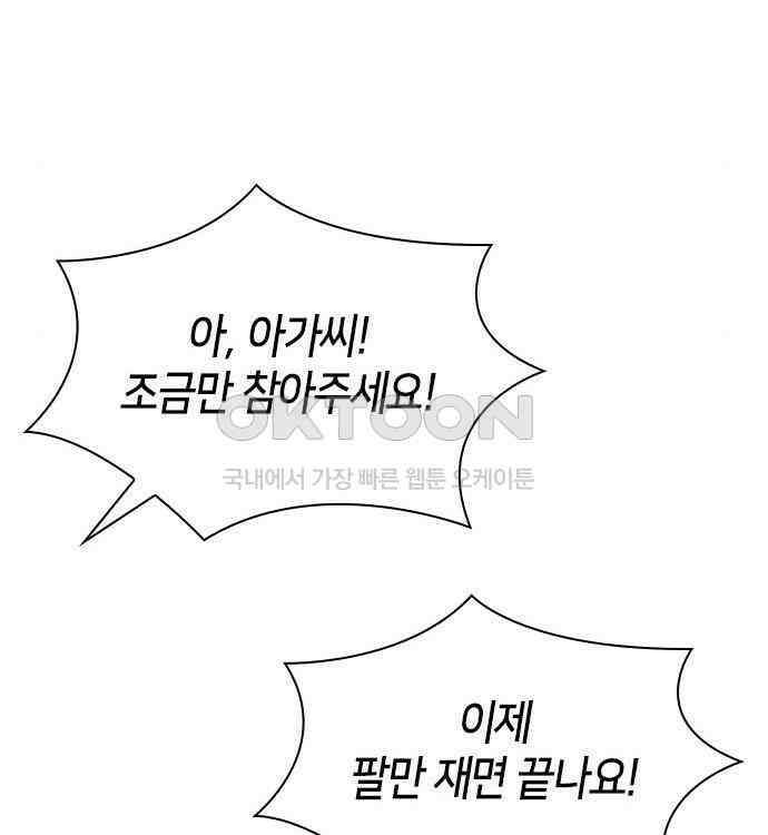 집착 흑막들의 시터가 되어버렸다 38화 98