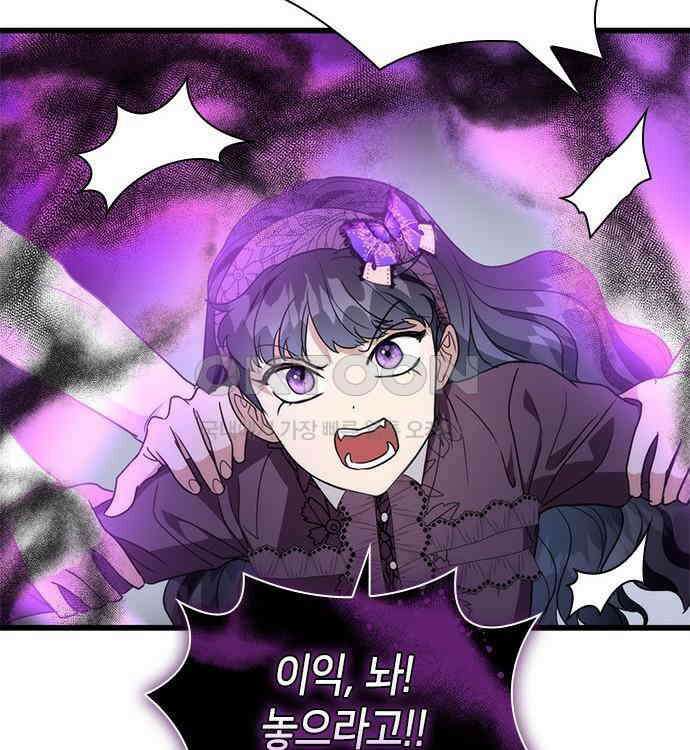 집착 흑막들의 시터가 되어버렸다 38화 99