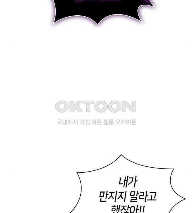 집착 흑막들의 시터가 되어버렸다 38화 100