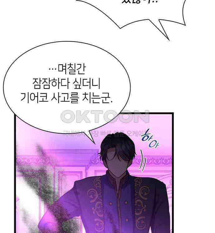 집착 흑막들의 시터가 되어버렸다 38화 101