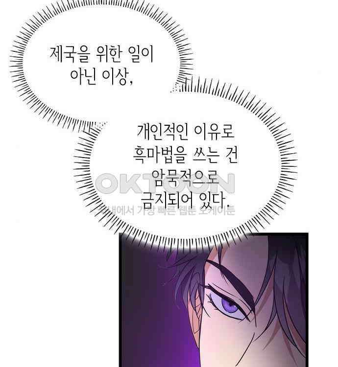 집착 흑막들의 시터가 되어버렸다 38화 103