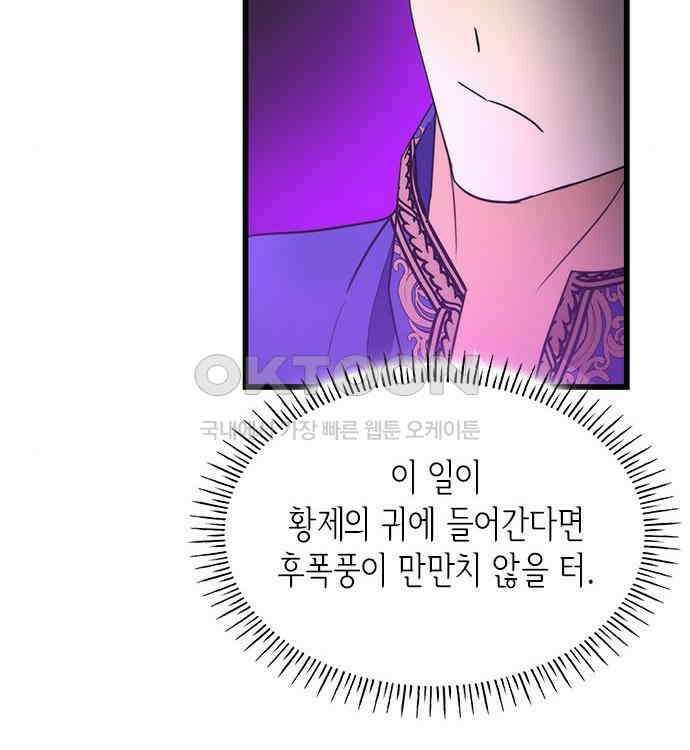 집착 흑막들의 시터가 되어버렸다 38화 104