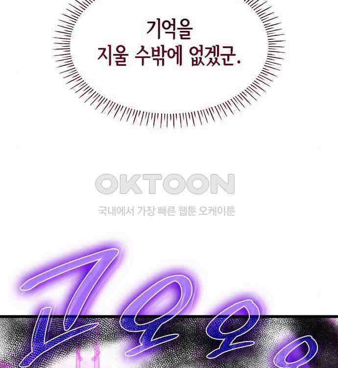 집착 흑막들의 시터가 되어버렸다 38화 106