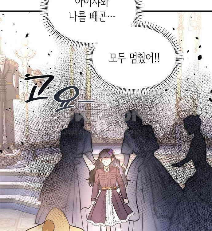 집착 흑막들의 시터가 되어버렸다 38화 113