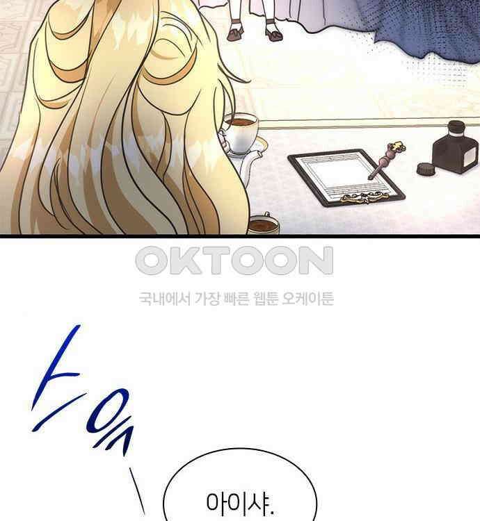 집착 흑막들의 시터가 되어버렸다 38화 114