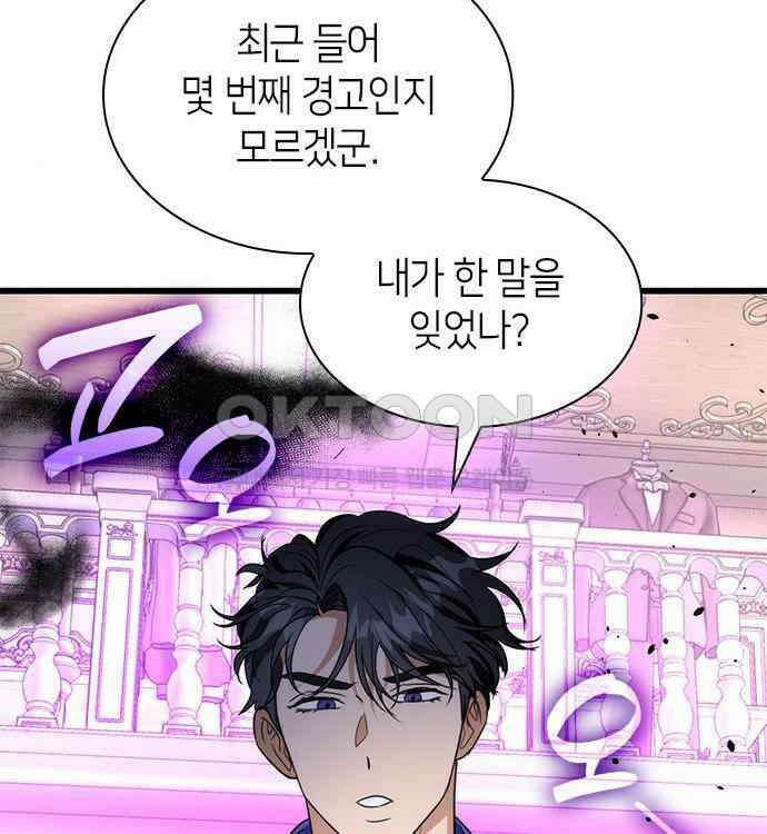 집착 흑막들의 시터가 되어버렸다 38화 116