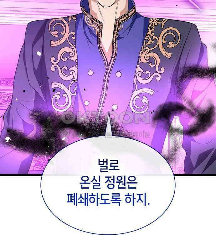 집착 흑막들의 시터가 되어버렸다 38화 117