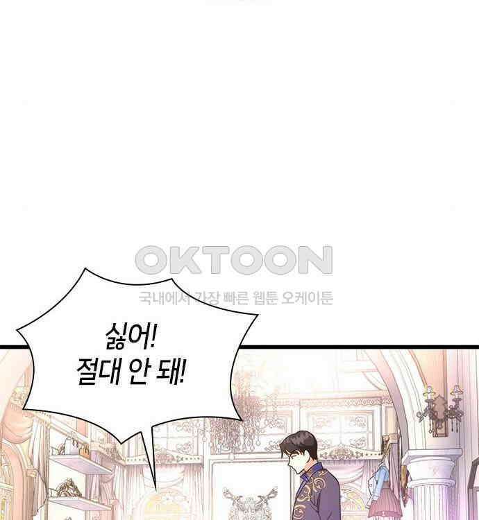 집착 흑막들의 시터가 되어버렸다 38화 118