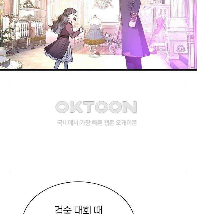 집착 흑막들의 시터가 되어버렸다 38화 119
