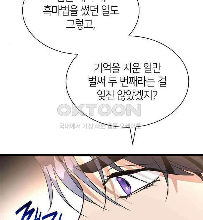 집착 흑막들의 시터가 되어버렸다 38화 120