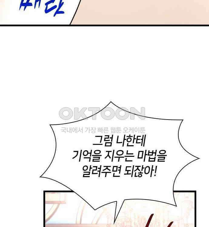 집착 흑막들의 시터가 되어버렸다 38화 121
