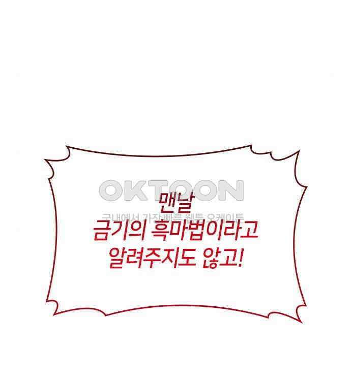 집착 흑막들의 시터가 되어버렸다 38화 123
