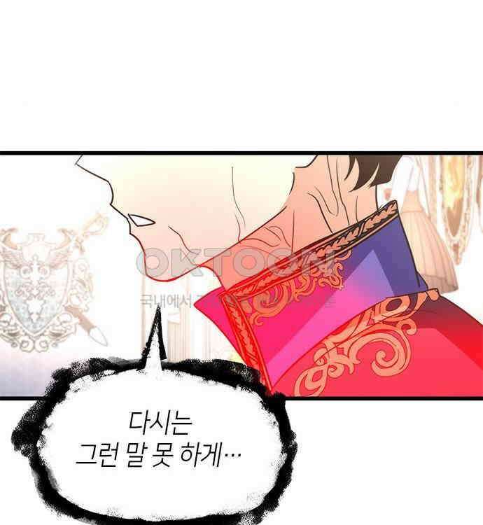 집착 흑막들의 시터가 되어버렸다 38화 124