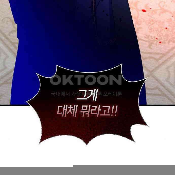 집착 흑막들의 시터가 되어버렸다 38화 129