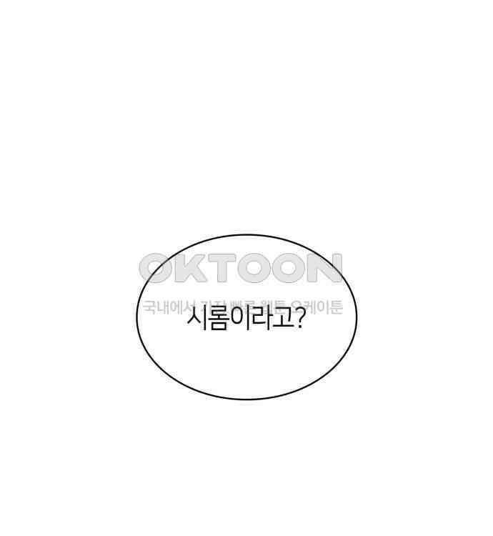 집착 흑막들의 시터가 되어버렸다 48화 1