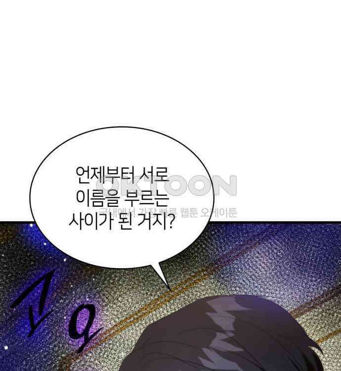 집착 흑막들의 시터가 되어버렸다 48화 2