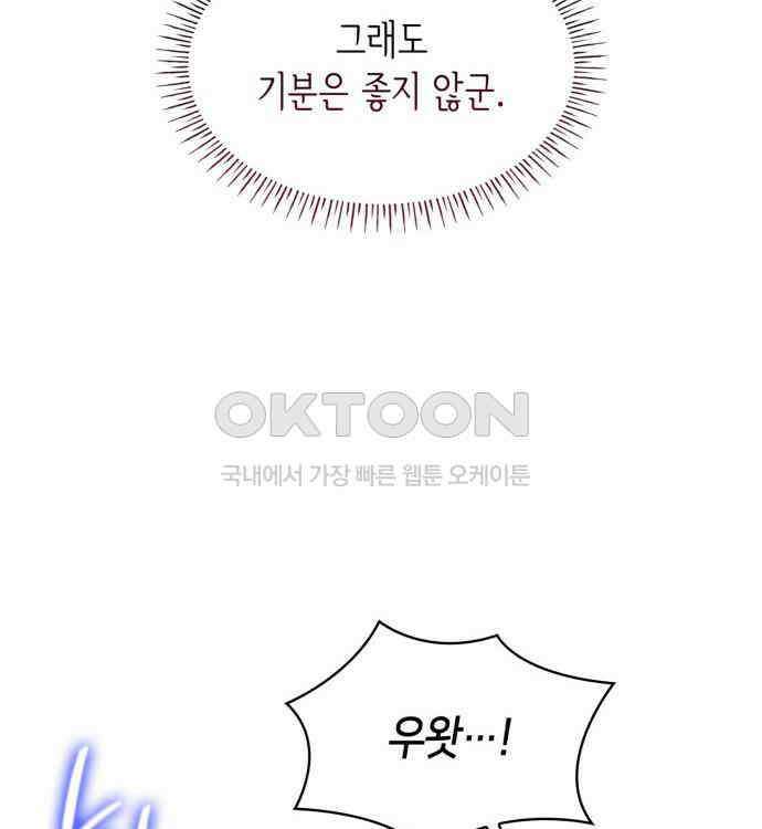 집착 흑막들의 시터가 되어버렸다 48화 7