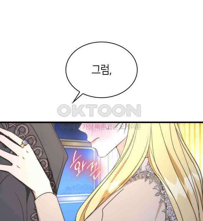 집착 흑막들의 시터가 되어버렸다 48화 11