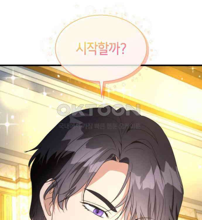 집착 흑막들의 시터가 되어버렸다 48화 13