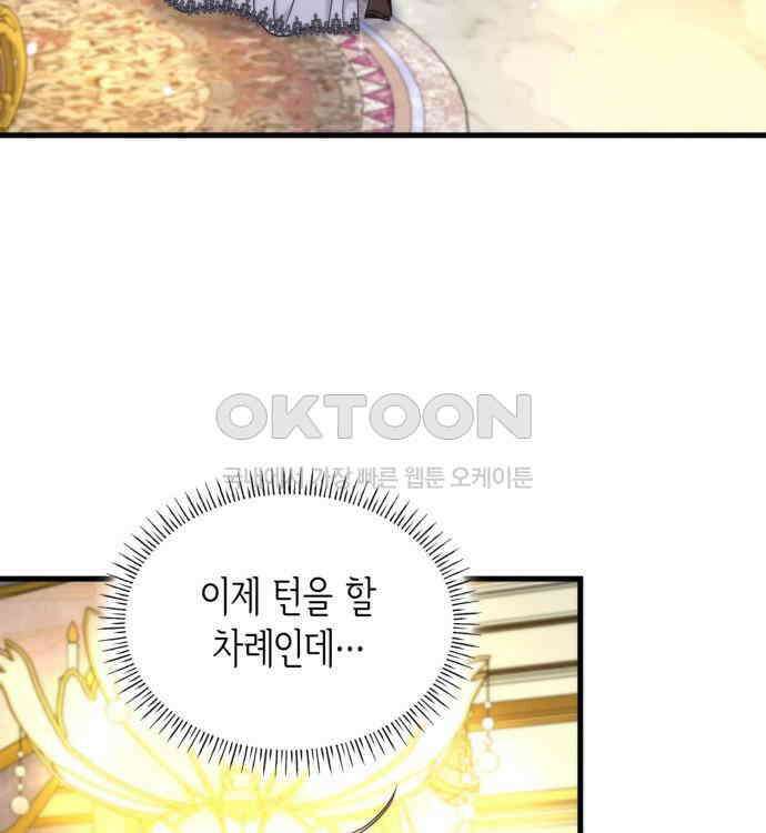 집착 흑막들의 시터가 되어버렸다 48화 19