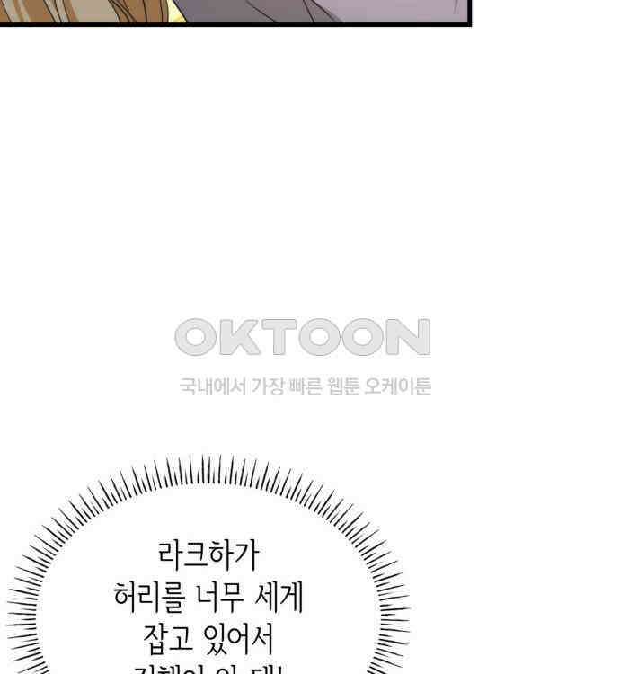 집착 흑막들의 시터가 되어버렸다 48화 21