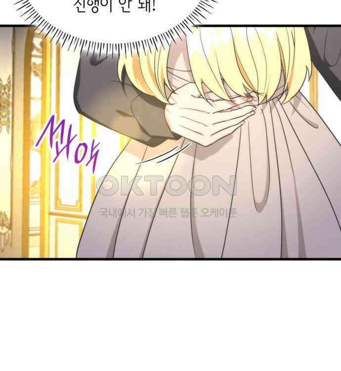 집착 흑막들의 시터가 되어버렸다 48화 22