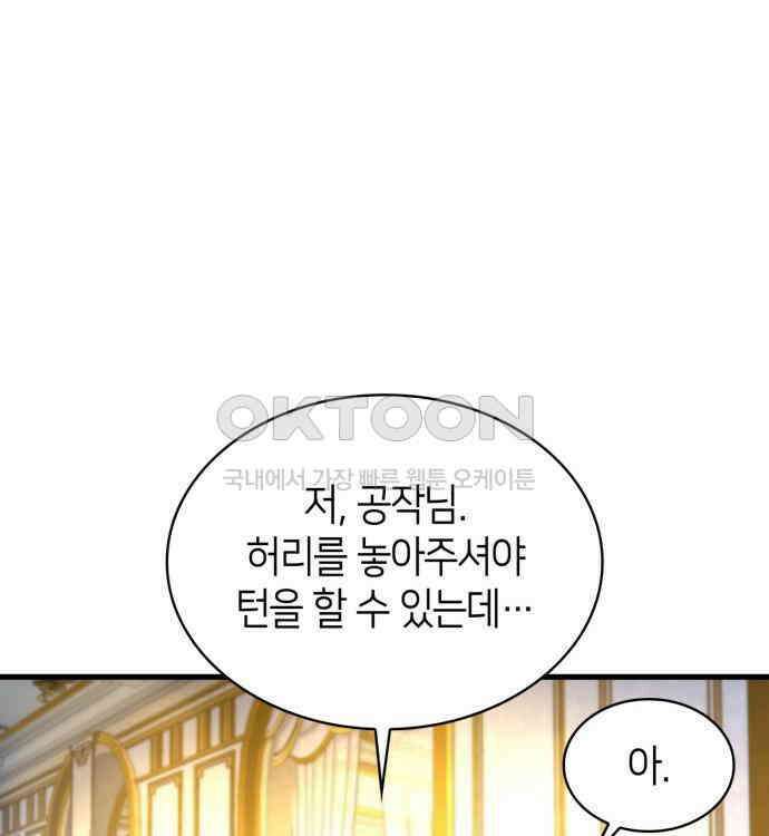 집착 흑막들의 시터가 되어버렸다 48화 23