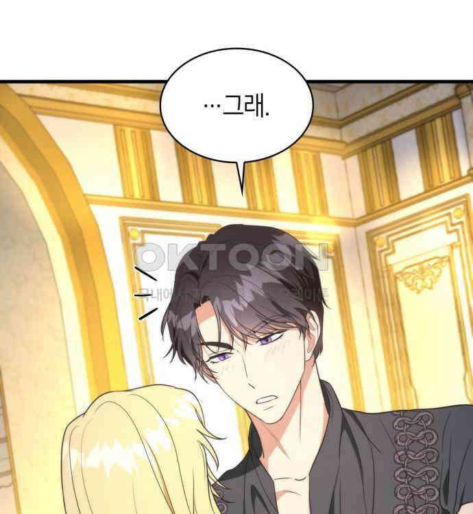 집착 흑막들의 시터가 되어버렸다 48화 25