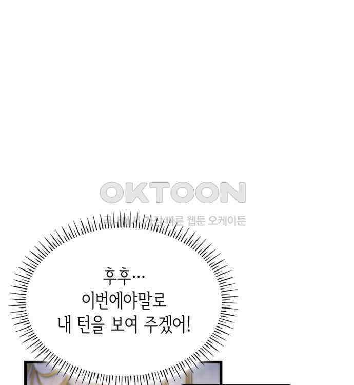 집착 흑막들의 시터가 되어버렸다 48화 27