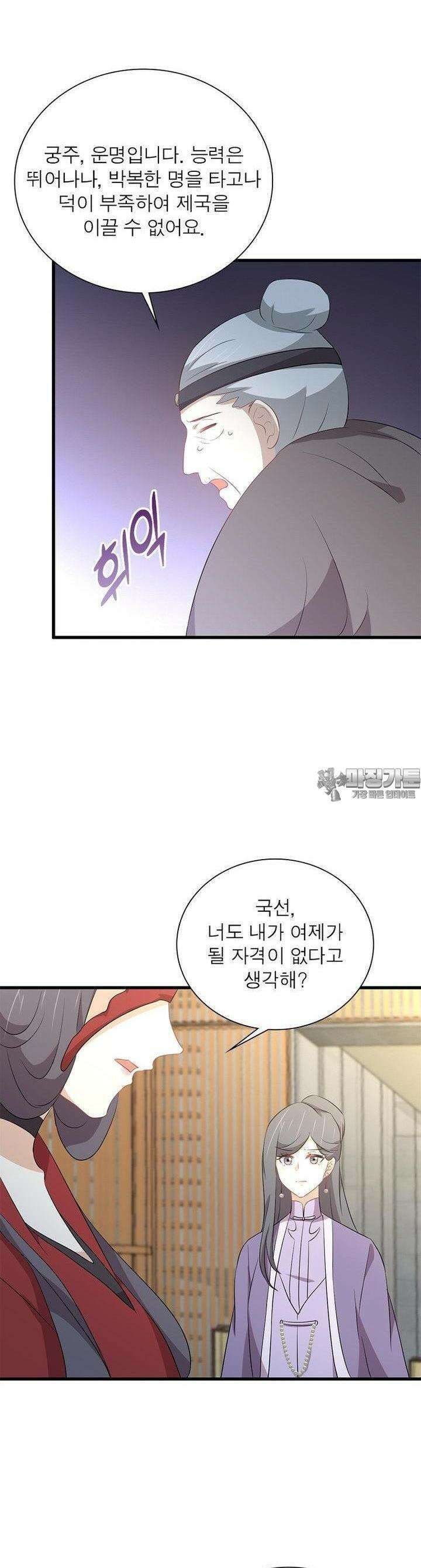 차원을 잘못 찾아왔습니다 244화 5