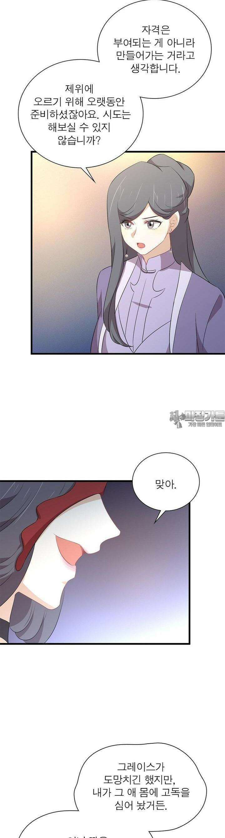 차원을 잘못 찾아왔습니다 244화 6