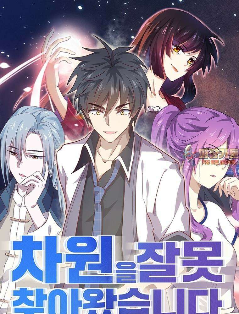 차원을 잘못 찾아왔습니다 253화 1