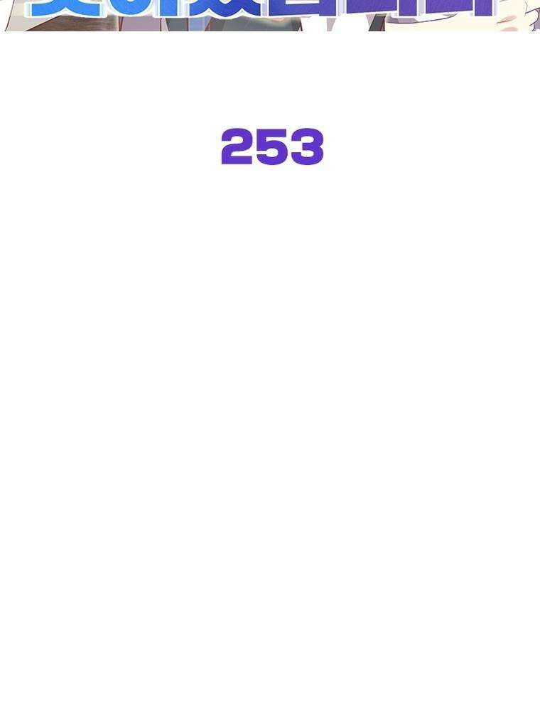 차원을 잘못 찾아왔습니다 253화 2