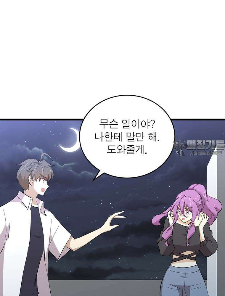 차원을 잘못 찾아왔습니다 253화 3