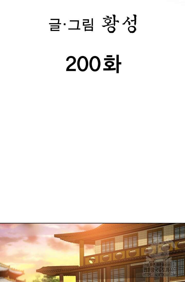 무쌍 200화 2