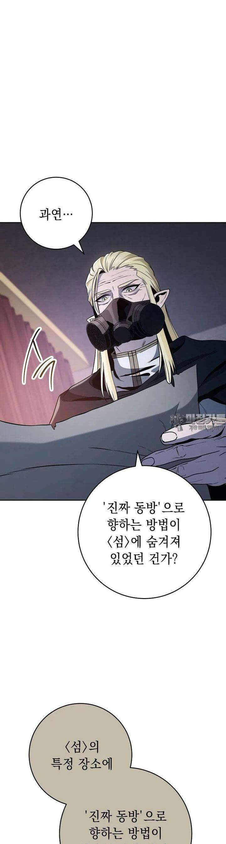 해골병사는 던전을 지키지 못했다 296화 9